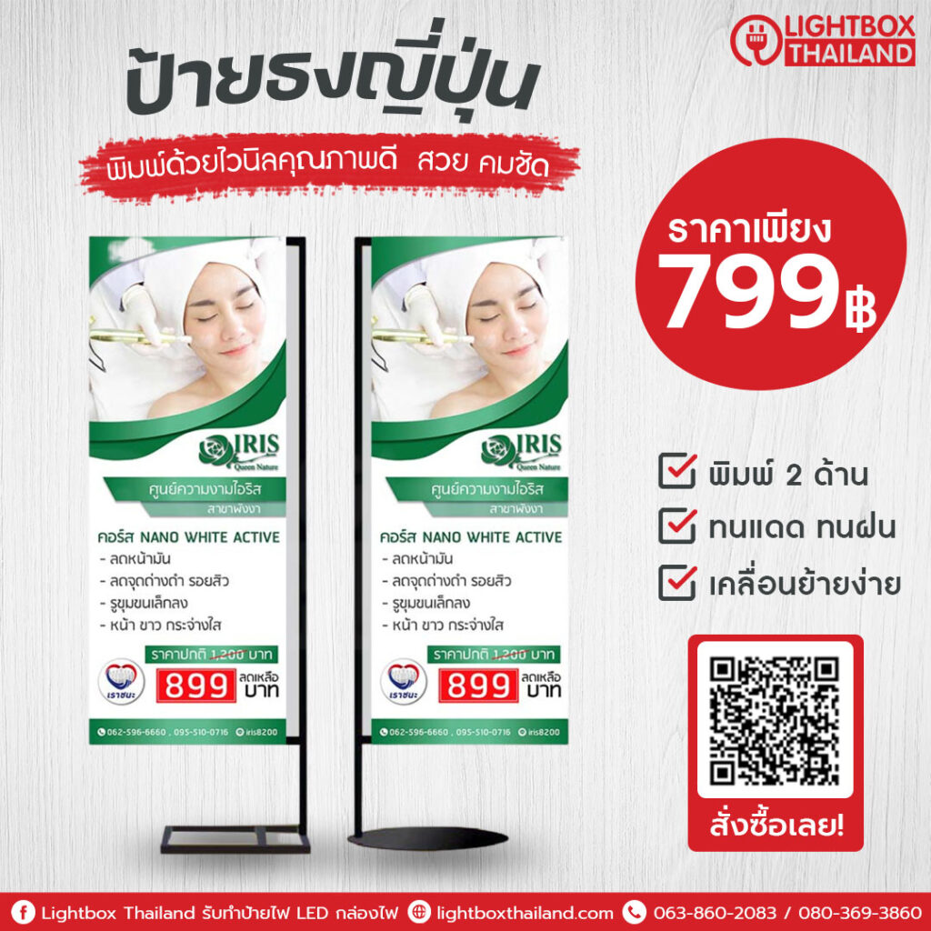 ป้ายธงญี่ปุ่น J-FLAG
